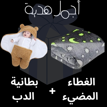 pack (بطانية الدب+الغطاء المضيء)